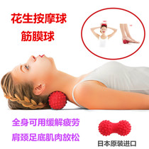 Japan original imported relaxation muscles shoulder neck waist back acupoint massage peanut ball fitness plantar fascia ball