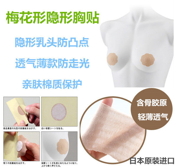 Japan imported sexy ultra-thin anti-bump light post anti-overflow invisible post Breathable moisturizing milk patch chest patch 20 pairs