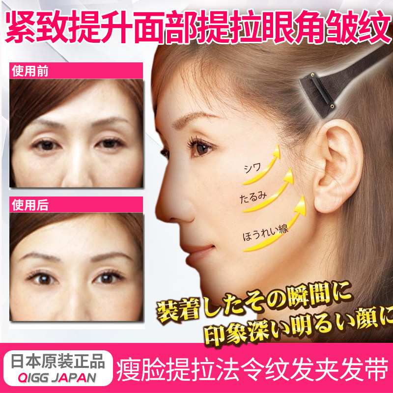 Japan imported lifting nasolabial folds Under the eyes Wrinkles hairpin firming lifting facial skin hairpin hair band