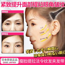 Japan imported Tirafa Ling eye bag wrinkle hairpin tightens facial skin hairclip hair strap