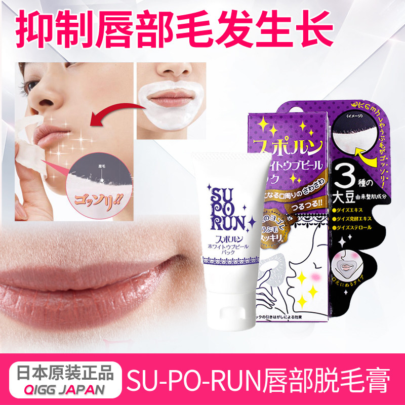 Japanese original dress SU-PO-RUN lip mouth to lip hair 30G slow lip hair growth hair removal cream
