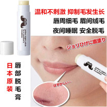 Japan imported lip hair removal cream lady lip hair removal bleach lip eyebrow hair facial hair removal artifact