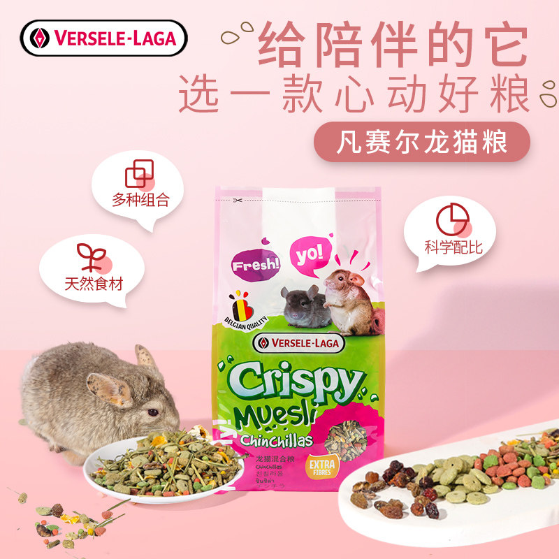 Belgian Versailles chinchilla grain staple chinchilla special food snack nutrition mixed grain feed 2 5kg