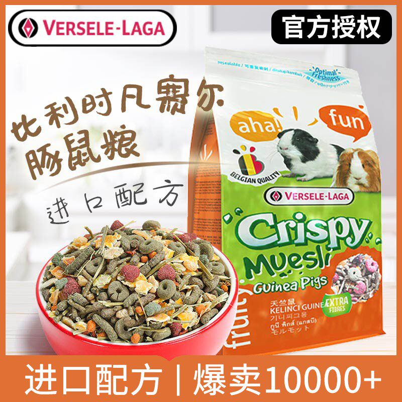 Belgian Versailles guinea pig grain staple food guinea pig natural nutrition grain guinea pig grain imported snacks