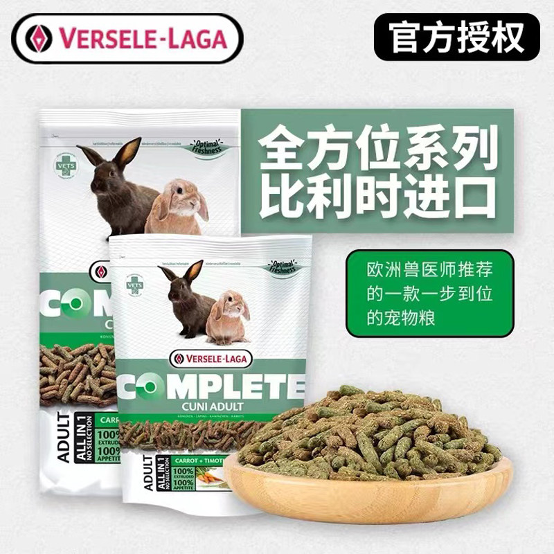 Belgium Versaille Rabbit Food Whole Rabbit Food Bearings Into Rabbit Grain Imported Pet Rabbit Grain 8kg23 July