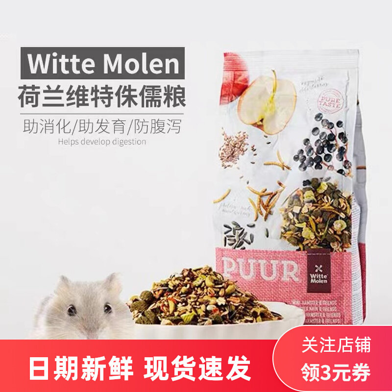 Wittermagic wheel dwarf hamster sage hamster grain staple food main line 3-line male mother-in-law mother-in-law hamster grain nutrient feed snacks