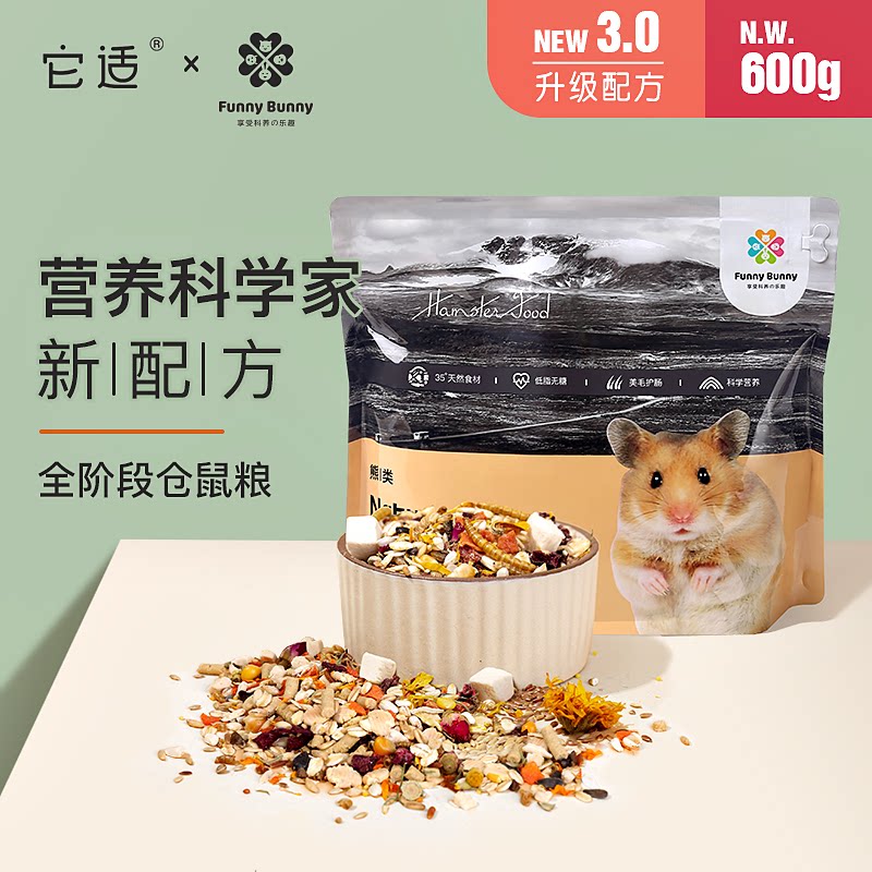 It is suitable for Funny bunny hamster grain staple food rat grain golden bear grain snack food nutrition feed 600g