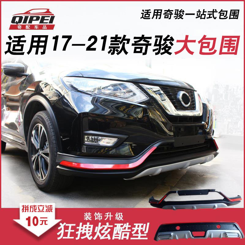 Dedicated to 14-21 X-Trail bumper 2017 Nissan new X-Trail front and rear bumper X-Trail modified accessories