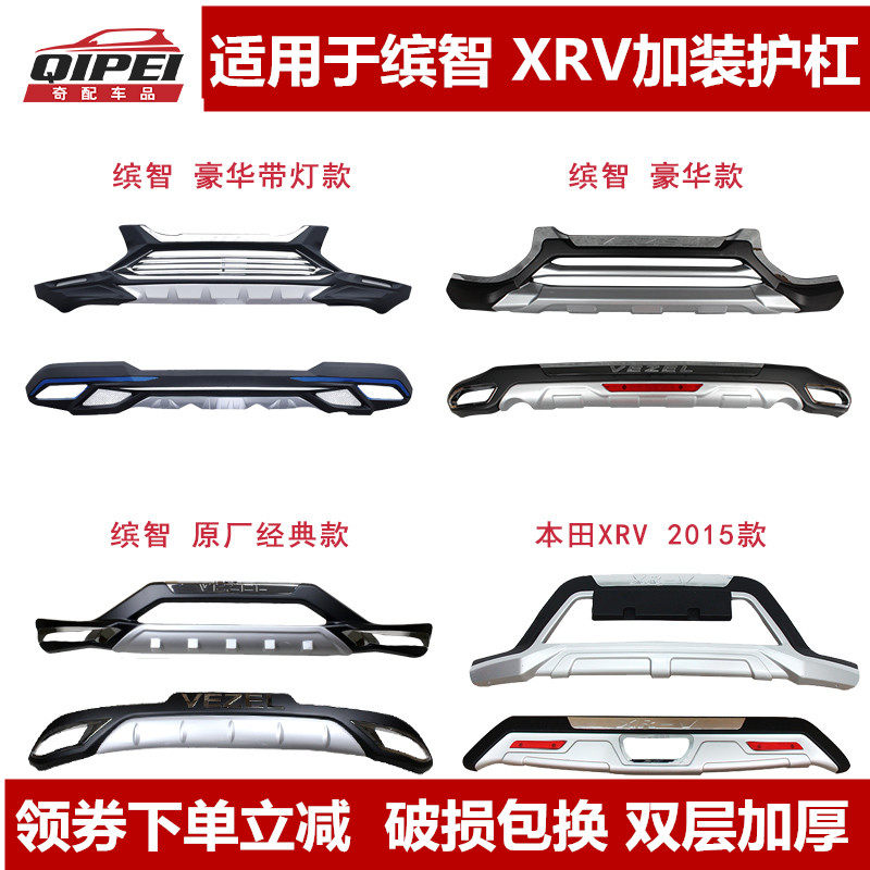 Applicable to The Binzhi bumper XRV Binzhi front and rear guard bar XRV Binzhi modification special front and rear bar Binzhi protective bar