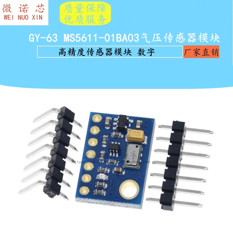 GY-63 MS5611-01BA03 气压传感器模块 高精度 高度传感器模块