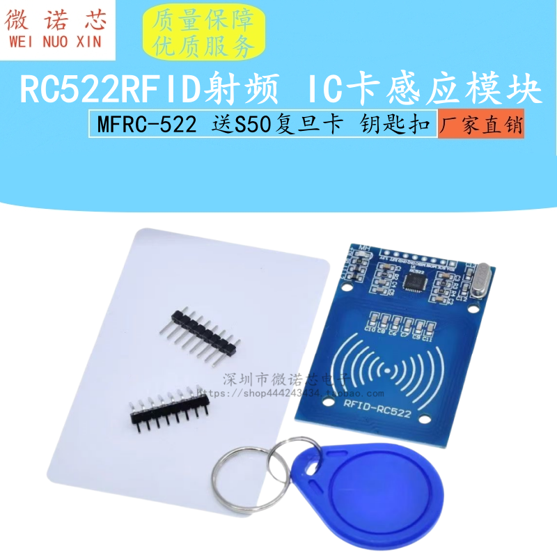 MFRC-522 RC522 RFID射频 IC卡感应模块 送S50复旦卡、钥匙扣