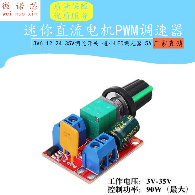 迷你直流电机PWM调速器3V6 12 24 35V调速开关 超小LED调光器 5A