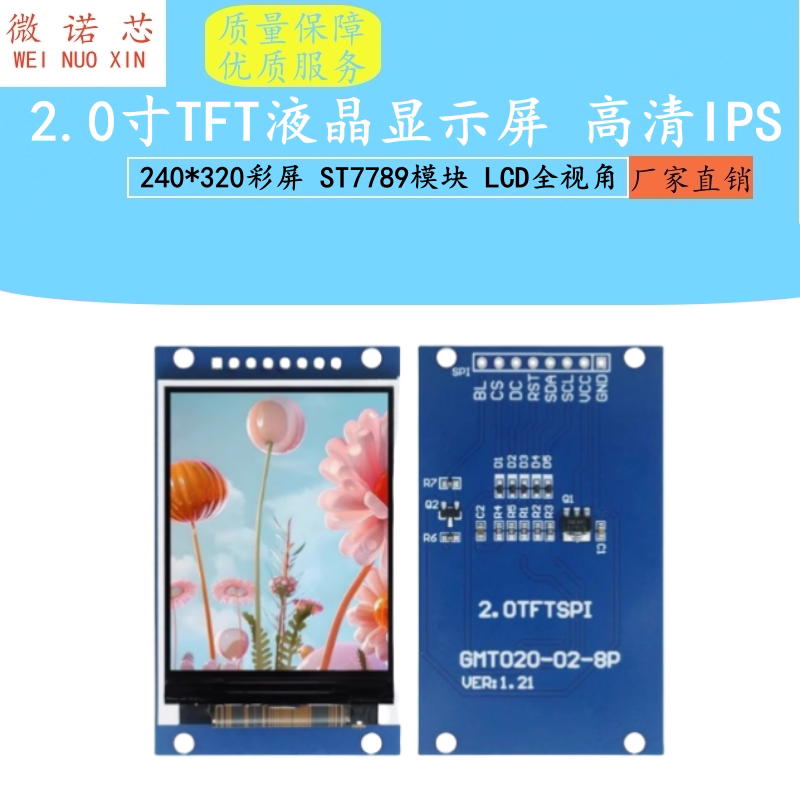 高清IPS 2.0寸TFT液晶显示屏240*320彩屏 ST7789模块 LCD全视角