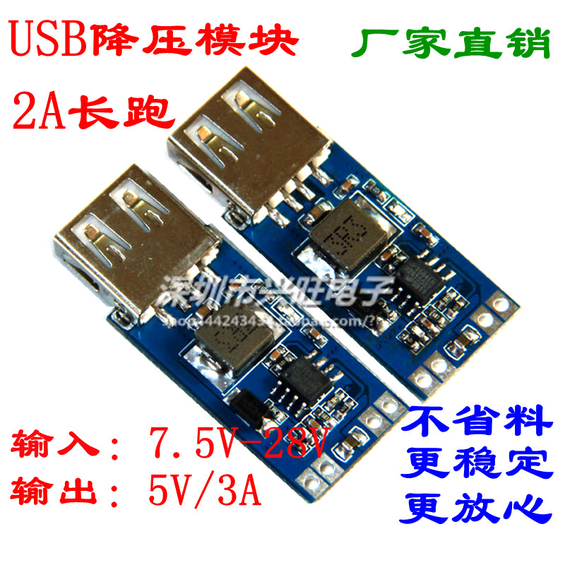 9V至24V转5V车载充电模组 DC-DC降压稳压电源模块 3A输出USB车充模组