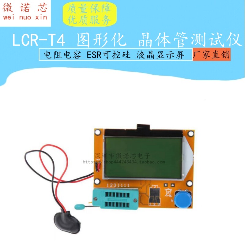 LCR-T4 图形化 晶体管测试仪 电阻电容 ESR可控硅 多功能检测仪