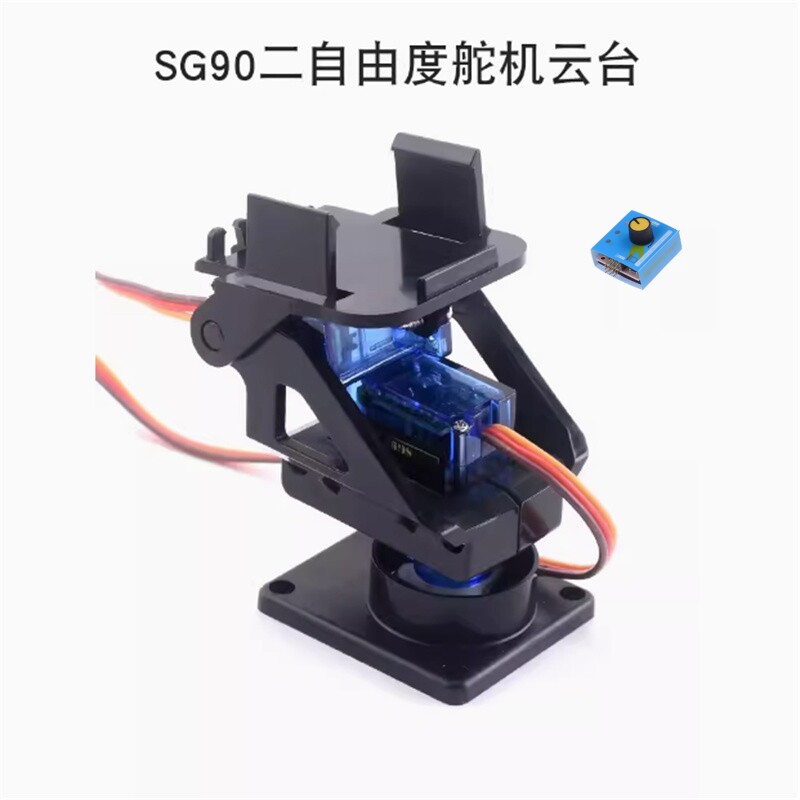SG/MG90 二自由度 舵机云台智能小车超声波摄像头模块航模FPV云台