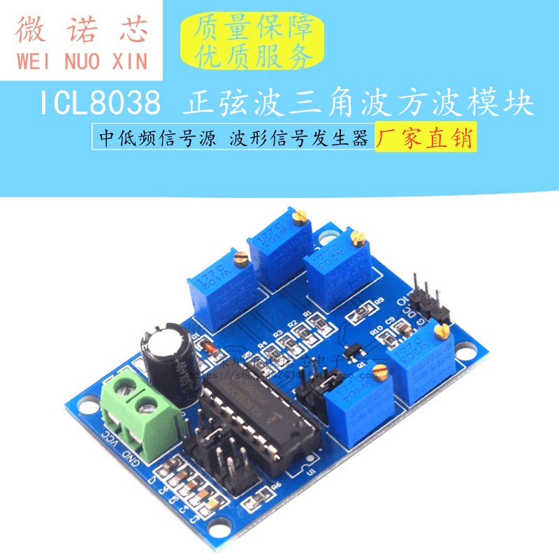 ICL8038中低频信号源 波形信号发生器 正弦波三角波方波模块