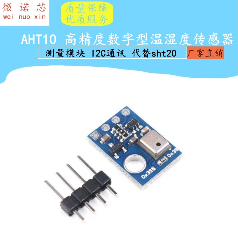 AHT10 高精度数字型温湿度传感器测量模块 I2C通讯 代替sht20