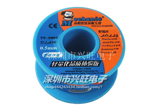 焊锡丝0.3mm 0.4mm 0.5mm 0.6mm松香电烙铁维修焊接万能家用锡线