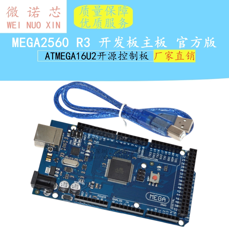 MEGA2560  R3 开发板（2012新版本,ATMEGA16U2,官方版本）