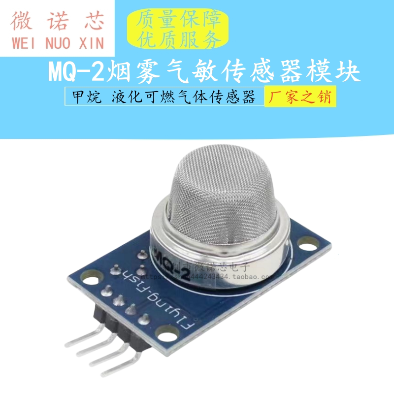 MQ-2烟雾气体传感器模块 液化气天然气模块 气体传感器