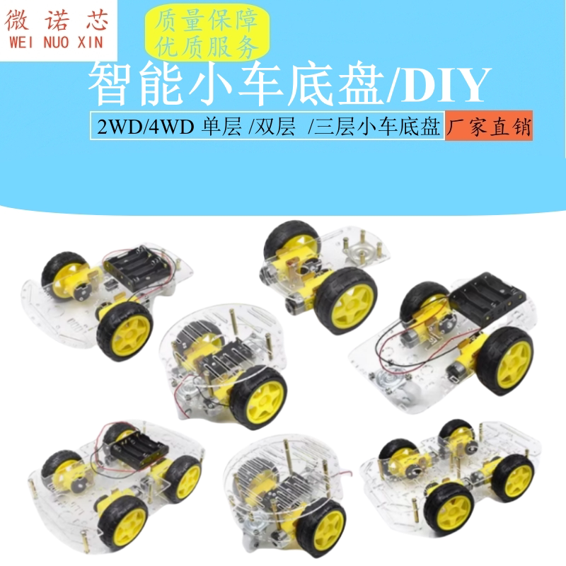 智能小车底盘/寻迹小车/机器人小车底盘/测速/送电池盒2 4WD小车