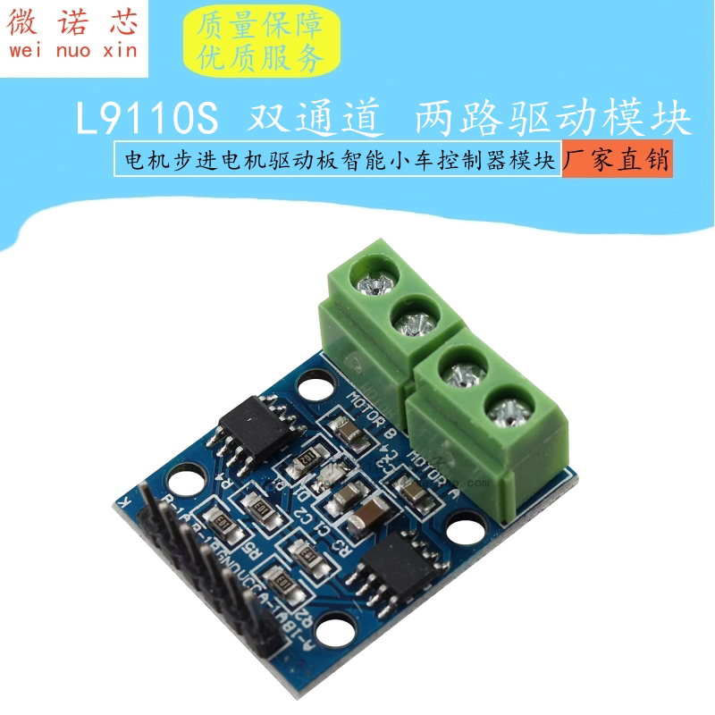 L9110S 双通道 两路直流电机步进电机驱动板智能小车控制器模块
