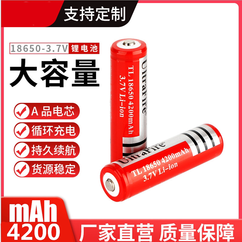 18650锂电池3.7V 4200mAh大容量充电电池强光手电筒电池