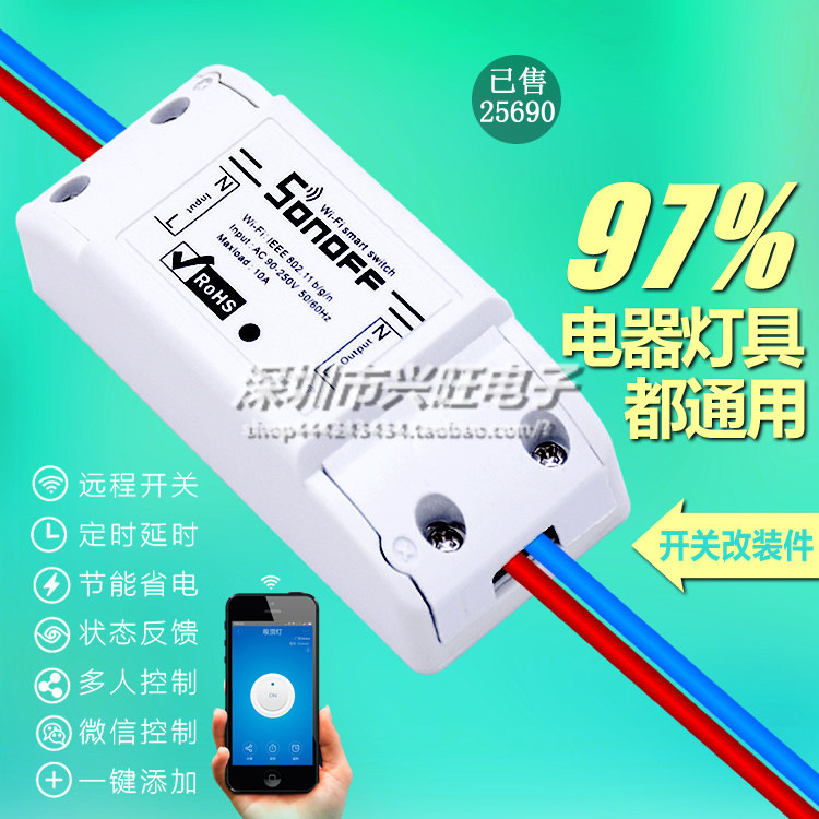 HomeKit智能家居wifi手机远程遥控siri语音控制sonoff开关改装件