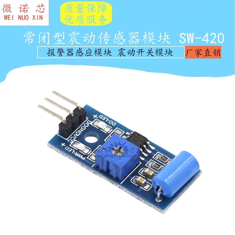 新款 常闭型 震动传感器模块 报警器感应模块 震动开关SW-420