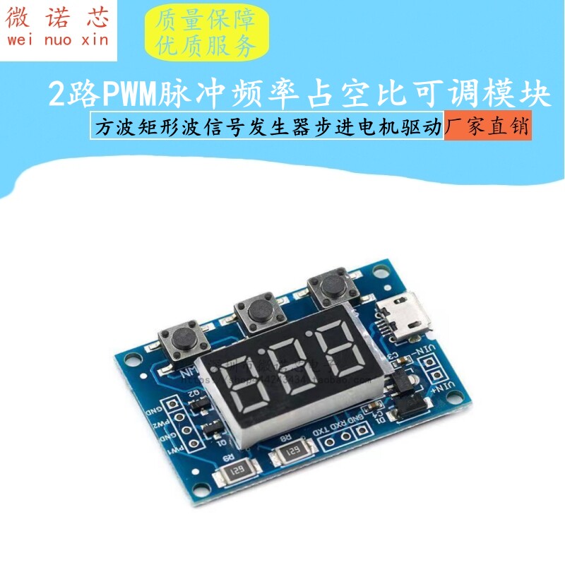 2路PWM脉冲频率占空比可调模块方波矩形波信号发生器步进电机驱动