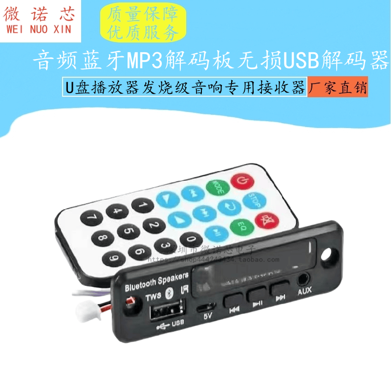 音频蓝牙MP3解码板无损USB解码器U盘播放器发烧级音响专用接收器