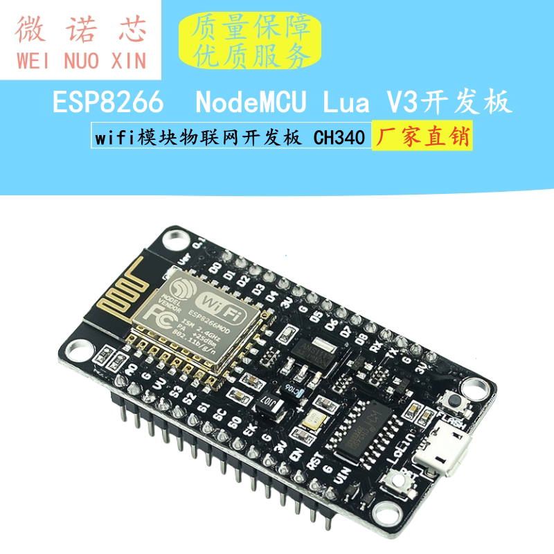 ESP8266串口wifi模块 NodeMCU Lua V3物联网开发板 CH340