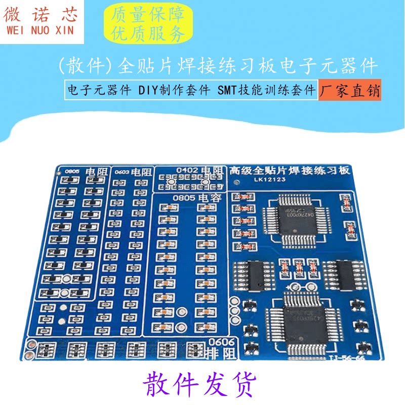 (散件)全贴片焊接练习板电子元器件 DIY制作套件 SMT技能训练套件