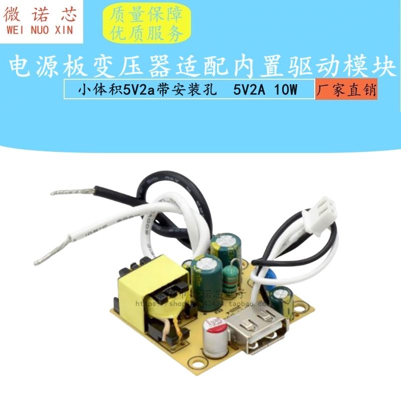 小体积5V2a带安装孔 电源板变压器适配内置驱动模块 5V2A 10W