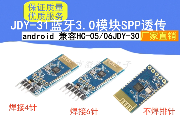 JDY-31蓝牙3.0模块 SPP透传2.0/3.0 SPP协议 兼容HC-05/06 JDY-30