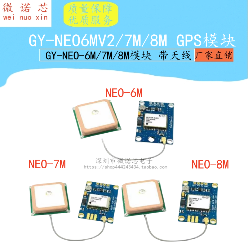 GY-NEO-6M/7M/8M GPS模块 有源陶瓷天线 陶瓷天线模块 陶瓷片天线