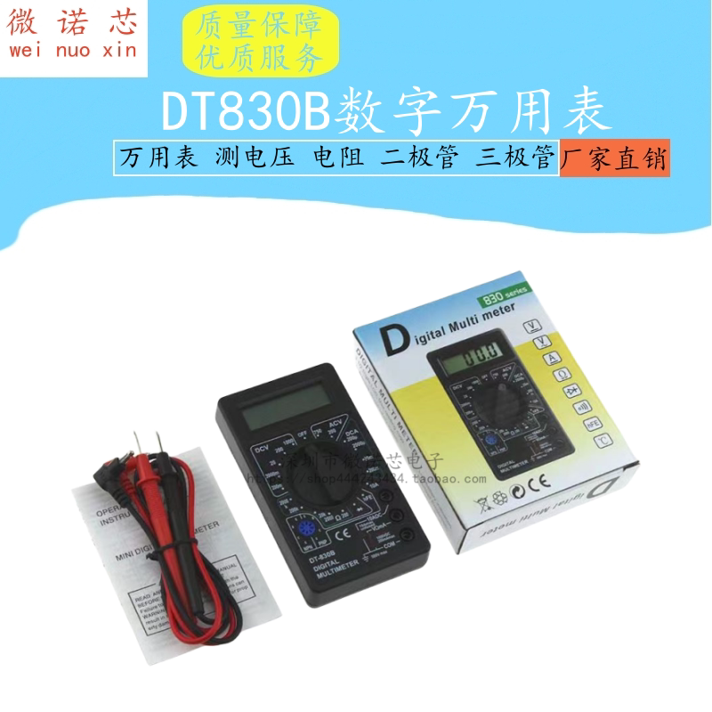 DT830B万能表套装 迷你三位半数字万用表测量电压电阻带表笔