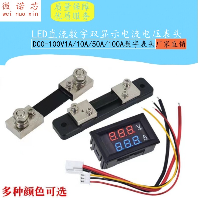 直流电流电压表 数显LED双显示数字电流表头DC0-100V/10A50A100A