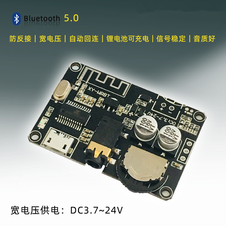 蓝牙5.0解码板立体声蓝牙音频模块宽电压音量可调音箱功放XY-WRBT