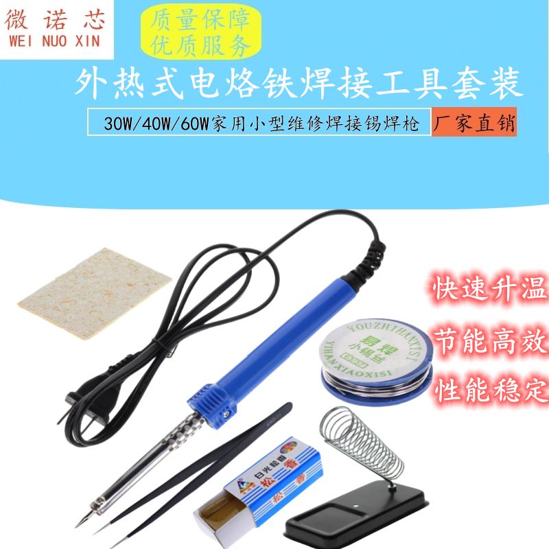 外热式电烙铁家用小型电洛铁维修焊接锡焊枪加热套装学生用焊笔