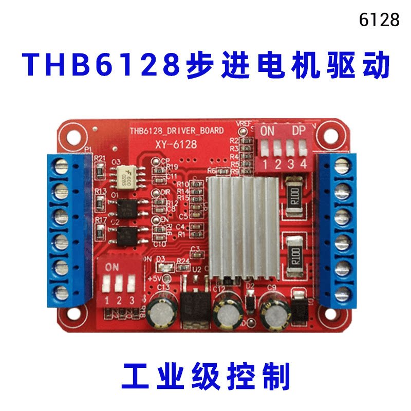 THB6128 步进电机驱动器 控制模块 2A电流 128细 电机驱动板模块