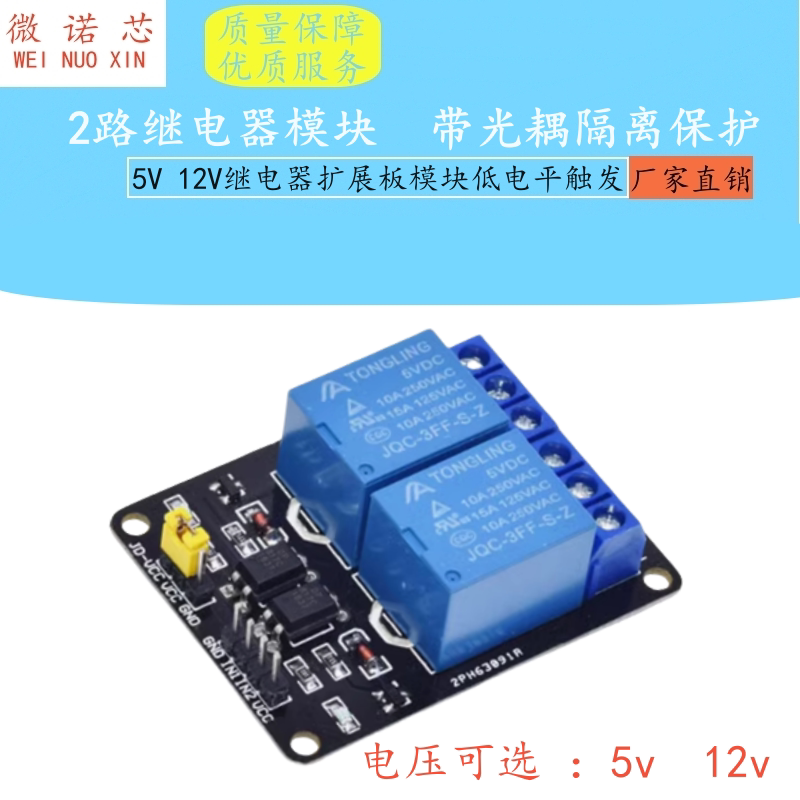 2路继电器模块5V 12V带光耦隔离继电器控制扩展板模块低电平触发