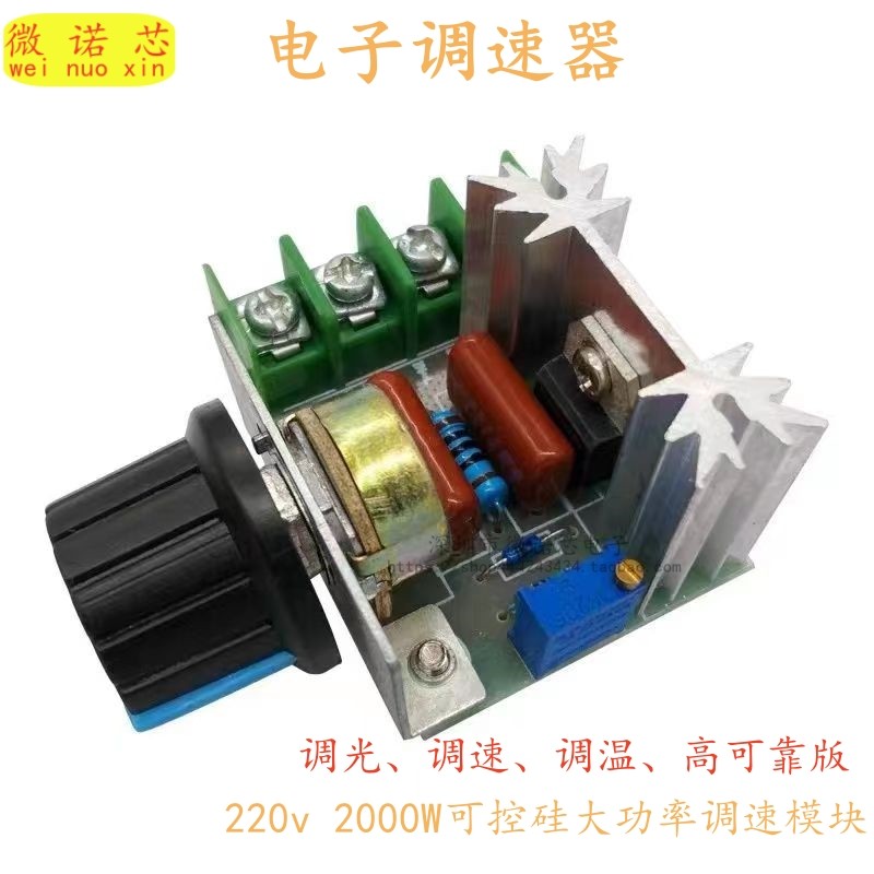 2000W进口可控硅交流调压器大功率电机调速器模块220V旋钮调温器