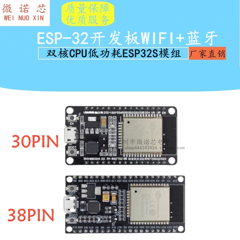 ESP-32开发板WIFI+蓝牙2合1双核CPU低功耗ESP32 ESP-32S