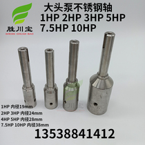 Big head pump stainless steel shaft filter water pump spindle plating filter accessories horse belly pump sleeve impeller screw