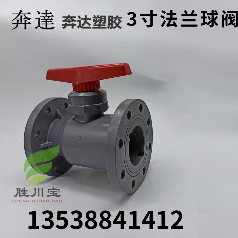 Foshan Benda gray UPVC flange ball valve plastic valve 3 inch DN80 all-plastic ball valve integrated ball valve