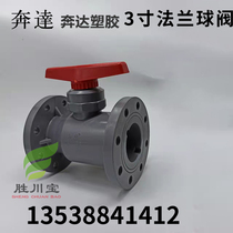 Foshan Benda gray UPVC flange ball valve plastic valve 3 inch DN80 full plastic ball valve integrated ball valve