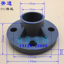 Benda PVC flange acid and alkali resistant horizontal flange PVC chemical flange integrated 1 5 inch DN40 50mm