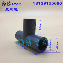 Benda UPVC plastic water supply accessories positive tee and equal diameter tee with acid and alkali resistance 4 points DN16 inner diameter 20mm
